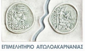 επιμελητήριο-αιτωλοακαρνανίας-500x300