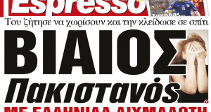 αγρινιοτισσα εσπρεσσο