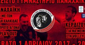 Η πρώτη μάχη της Παναχαϊκής για παραμονή στη VolleyLeague –…