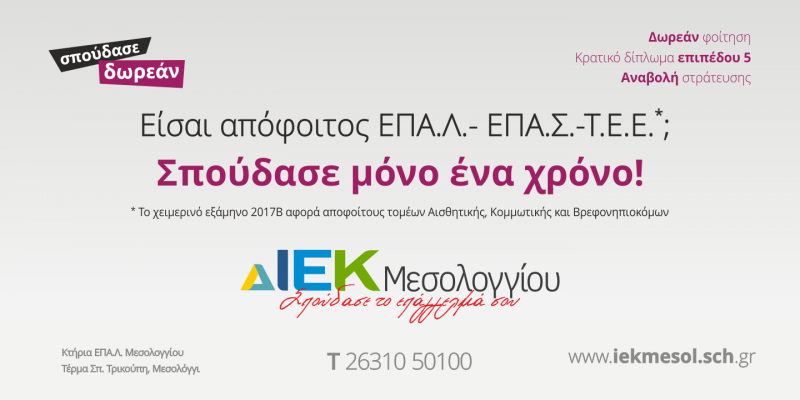 iek apofoitoi01