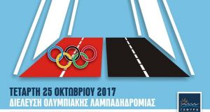 dieleusi olympiakis lampadidromias gefura