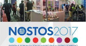 nostos 2017 ekthesi forum tourismos nafpaktos