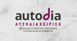 autodia autodiaxeirisi pneumatika dikaiomata