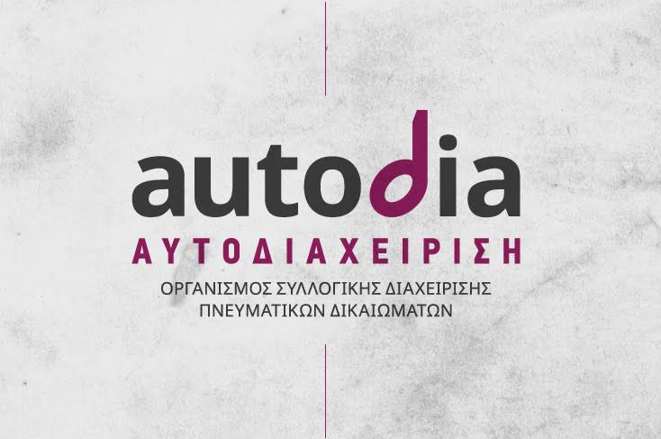 autodia autodiaxeirisi pneumatika dikaiomata