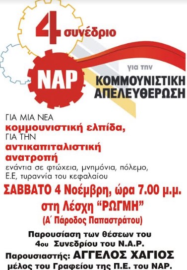 nap agrinio kommounistiki apeleutherosi