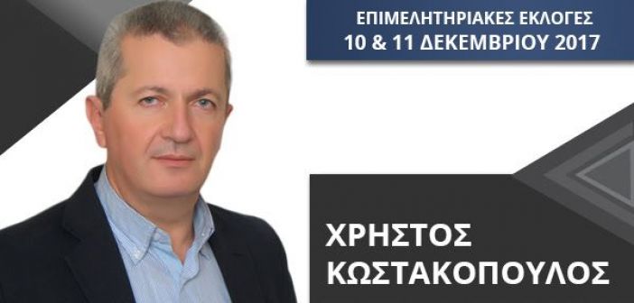 kostakopoulos epimelitirio ekloges