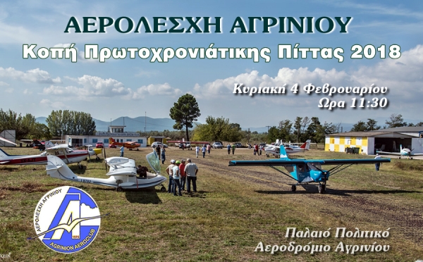 aerolesxi agriniou kopi protoxroniatikis pitas