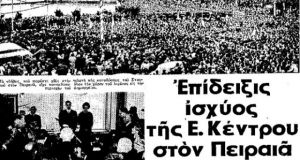 theofaneia epeisodiaka politika 1966