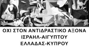 ekdilosi suzutisi antidrastikos axonas