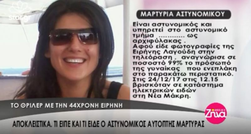 marturia astunomikou upothesi 44xronis eirinis