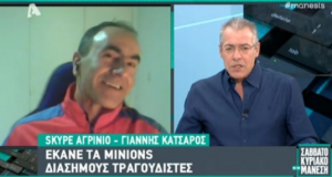 minions diasimoi tragoudistes giannis katsaros agriniotis