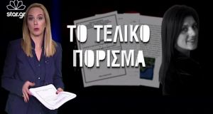 eirini lagoudi teliko porisma