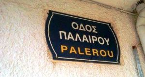 onomatologia dromon palairou