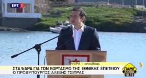 tsipras psara eorti epeteiou 25i martiou