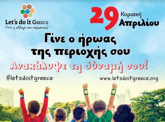 lets do it greece dimos thermou