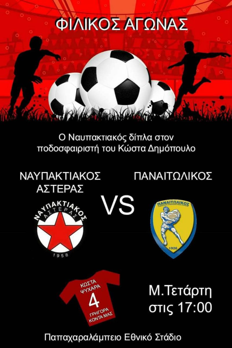 nafpaktiakos asteras panetolikos filiko