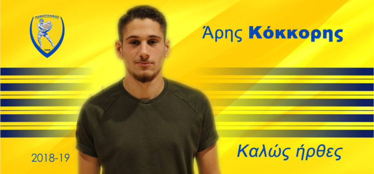 aristeidis kokkoris panetolikos superleague