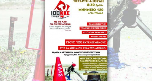 120 ektelesmenous agia triada mnimeio ekdilosi kke