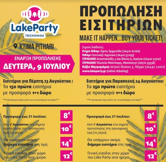 lake party trixonida propolisi eisitirion