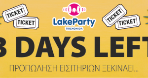 propolisi eisitirion lake party trixonida 2018