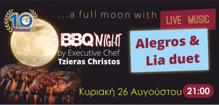 bbq dokimi agriniou emileon