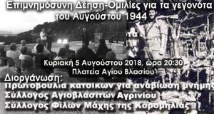 deisi omilies gegonota 1944 plateia agiou vlasiou