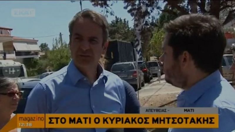 mati mitsotakis episkepsi