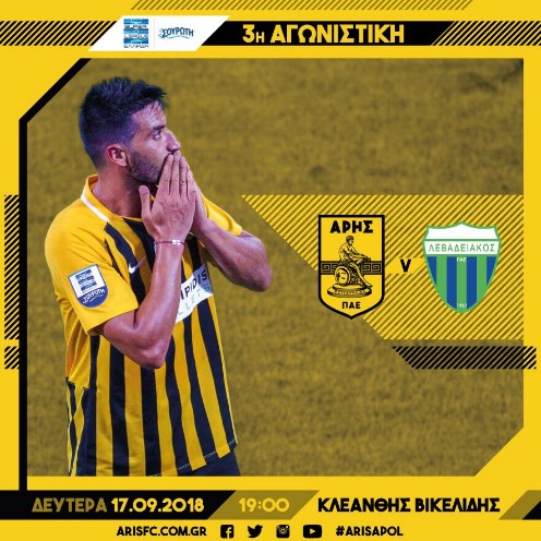 aris levadeiakos superleague