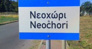 neoxori mesologgiou