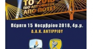 atromitos gefura panetolikos