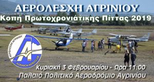 aerolesxi agriniou kopi pitas1