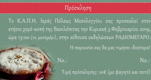 kapi mesologgiou kopi pitas