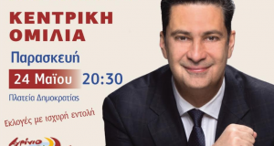 kentriki omilia papanastasiou