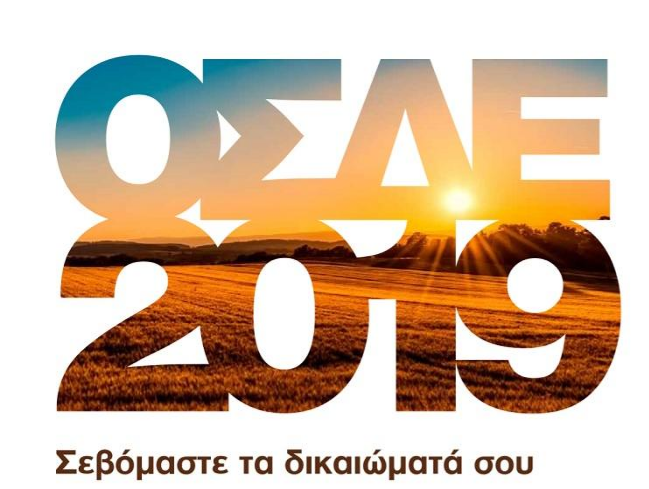 osde 2019 enosi agriniou