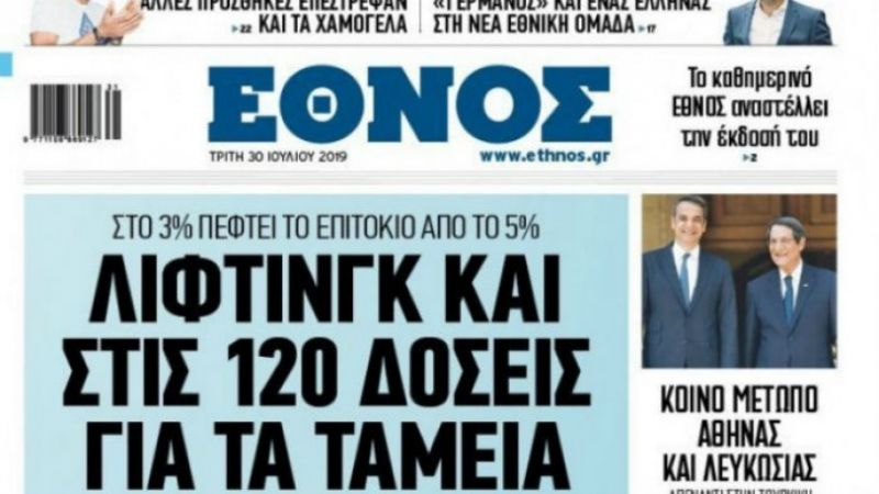 ethnos teleutaio imerisio protoselido