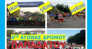 papadatou 2019 programma ekdiloseon