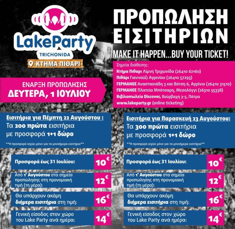 propolisi eisitirion lake party 2019 1