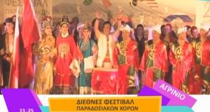 diethnes festival paradosiakon xoron dimou agriniou 2019