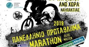 panellinio protathlima marathon nafpaktos