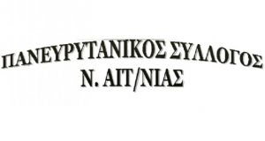 paneurutanikos sullogos ait