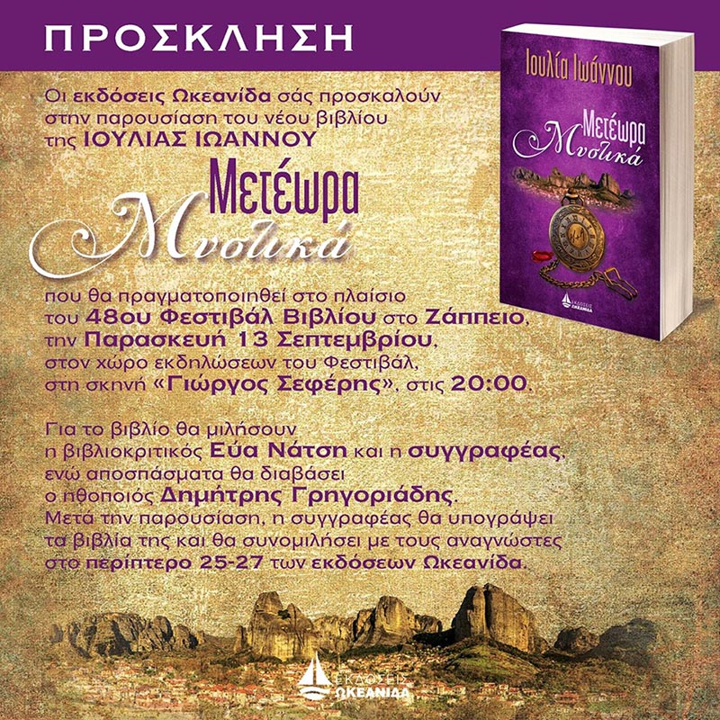 meteora mystika 2