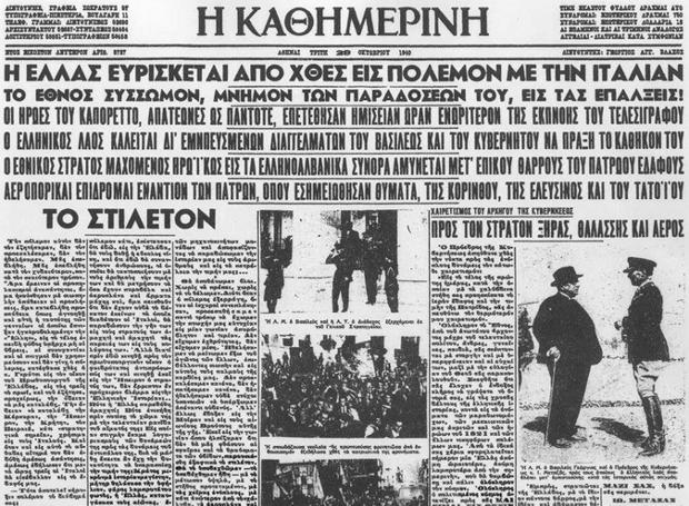 oxi ellinon 28i oktovriou 1940