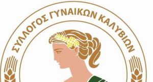 sullogos gunaikon kaluvion