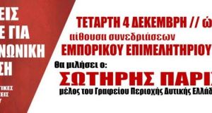 «Οι θέσεις του Κ.Κ.Ε. για την Κοινωνική Ασφάλιση», την Τετάρτη…