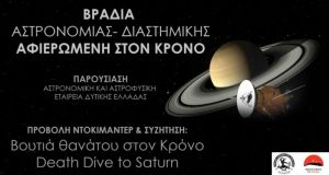 astronomiki vradia kronos