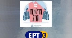 ert3 menoume spiti