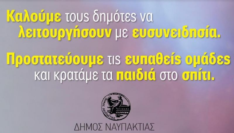 koronoios nafpaktos