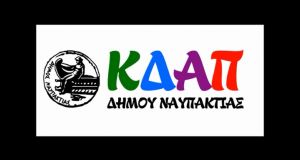 kdap nafpaktias