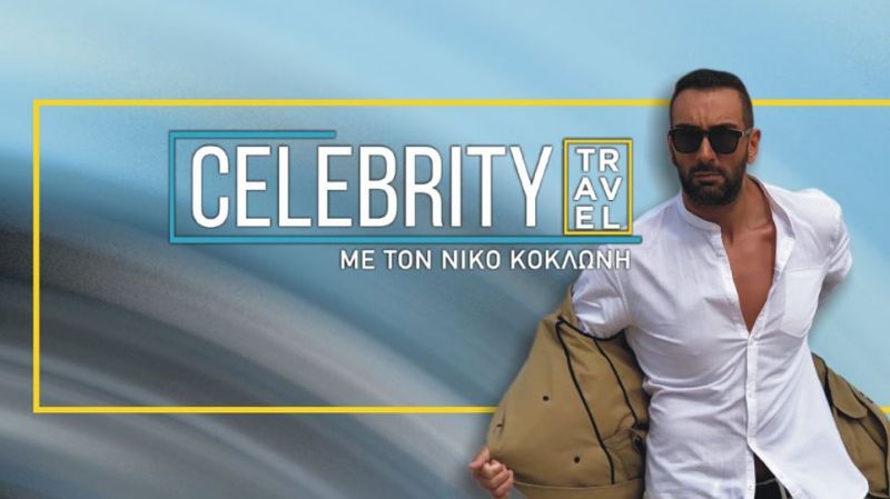 celebrity travel koklonis