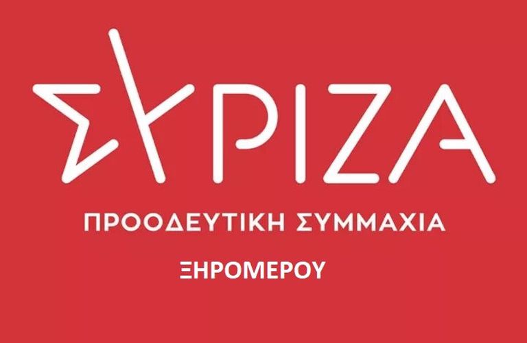 syriza proodeytiki symmachia